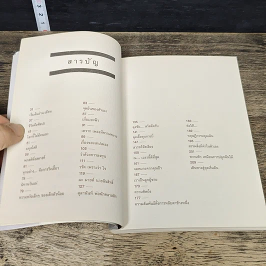 หนังสือ Present Perfect เพราะวันนี้ดีที่สุด รูปที่ 7