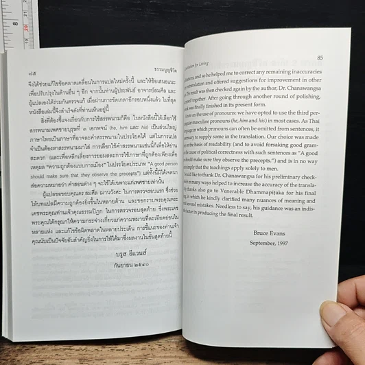 หนังสือ ธรรมนูญชีวิต รูปที่ 14