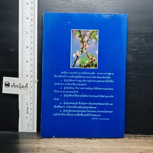 หนังสือ ธรรมนูญชีวิต รูปที่ 2