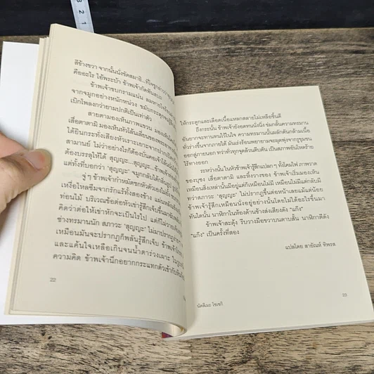 หนังสือ ฝันสิบราตรี รูปที่ 7
