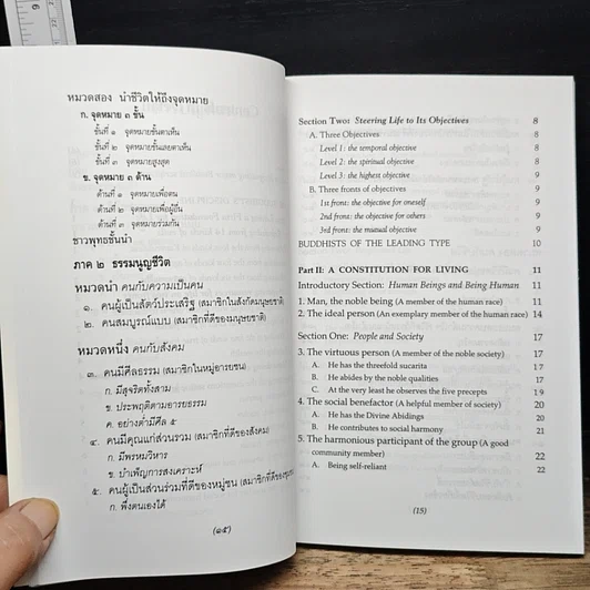 หนังสือ ธรรมนูญชีวิต รูปที่ 9