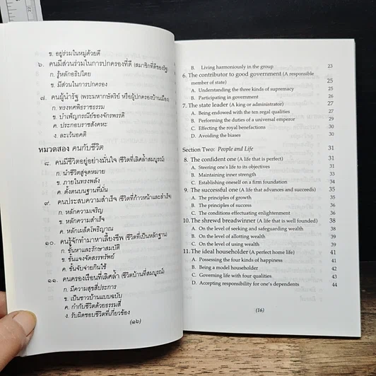 หนังสือ ธรรมนูญชีวิต รูปที่ 10