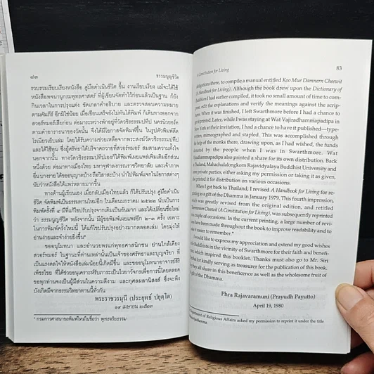 หนังสือ ธรรมนูญชีวิต รูปที่ 13