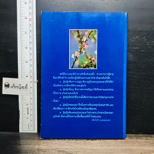 หนังสือ ธรรมนูญชีวิต รูปที่ 2