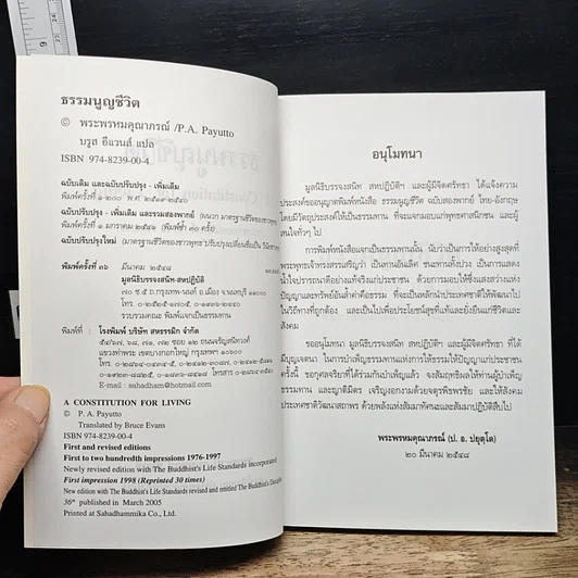 หนังสือ ธรรมนูญชีวิต รูปที่ 6