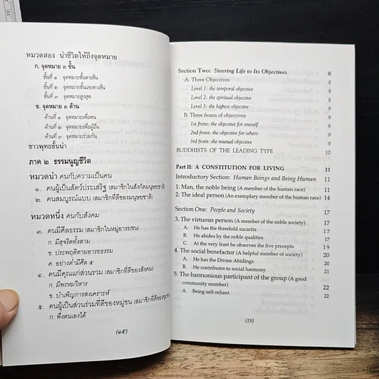 หนังสือ ธรรมนูญชีวิต รูปที่ 9