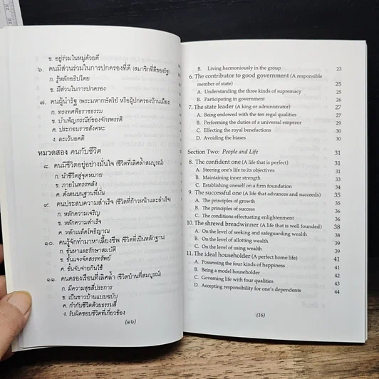 หนังสือ ธรรมนูญชีวิต รูปที่ 10