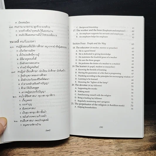 หนังสือ ธรรมนูญชีวิต รูปที่ 12