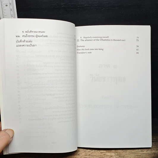 หนังสือ ธรรมนูญชีวิต รูปที่ 13