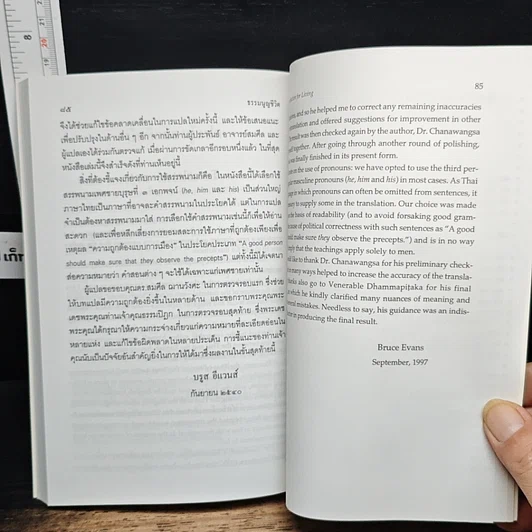 หนังสือ ธรรมนูญชีวิต รูปที่ 14