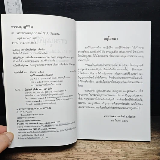 หนังสือ ธรรมนูญชีวิต รูปที่ 6