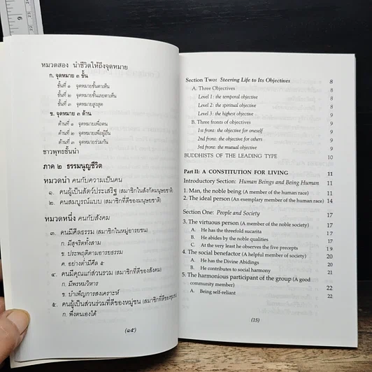 หนังสือ ธรรมนูญชีวิต รูปที่ 9