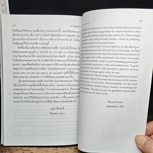 หนังสือ ธรรมนูญชีวิต รูปที่ 14