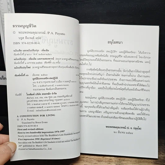 หนังสือ ธรรมนูญชีวิต รูปที่ 6