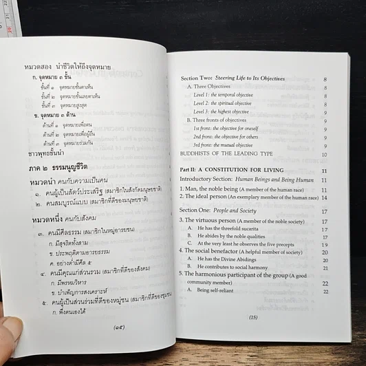 หนังสือ ธรรมนูญชีวิต รูปที่ 9
