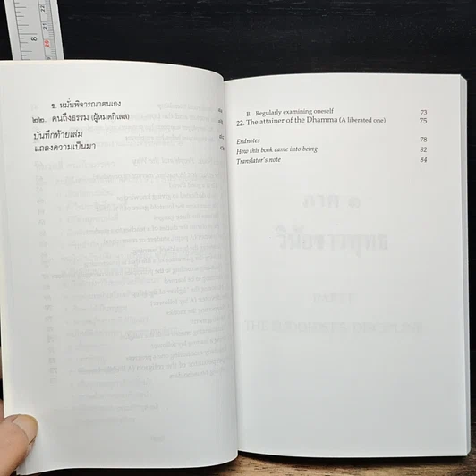 หนังสือ ธรรมนูญชีวิต รูปที่ 13
