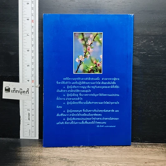 หนังสือ ธรรมนูญชีวิต รูปที่ 2