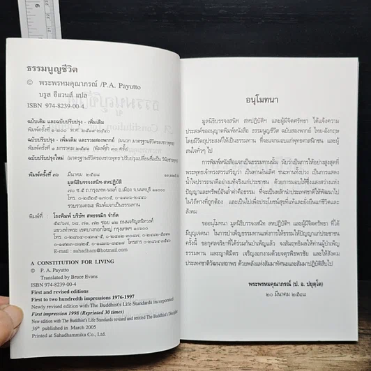 หนังสือ ธรรมนูญชีวิต รูปที่ 6