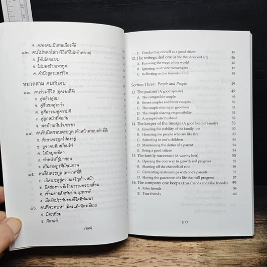 หนังสือ ธรรมนูญชีวิต รูปที่ 11