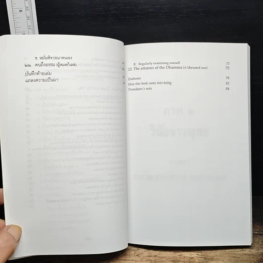 หนังสือ ธรรมนูญชีวิต รูปที่ 13