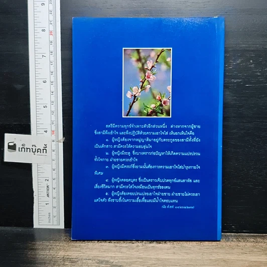 หนังสือ ธรรมนูญชีวิต รูปที่ 2