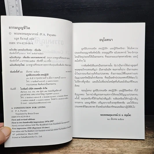 หนังสือ ธรรมนูญชีวิต รูปที่ 6