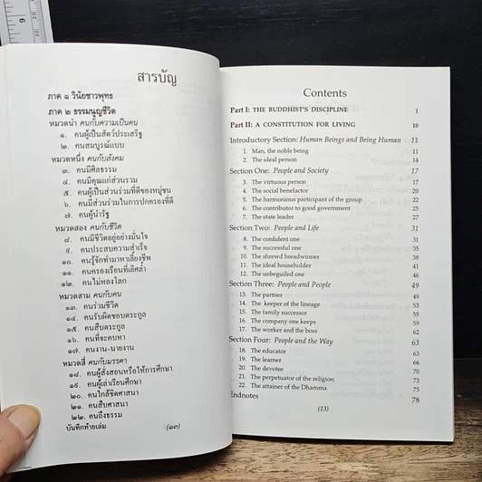 หนังสือ ธรรมนูญชีวิต รูปที่ 7