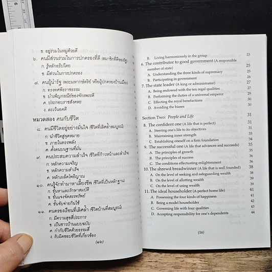 หนังสือ ธรรมนูญชีวิต รูปที่ 10