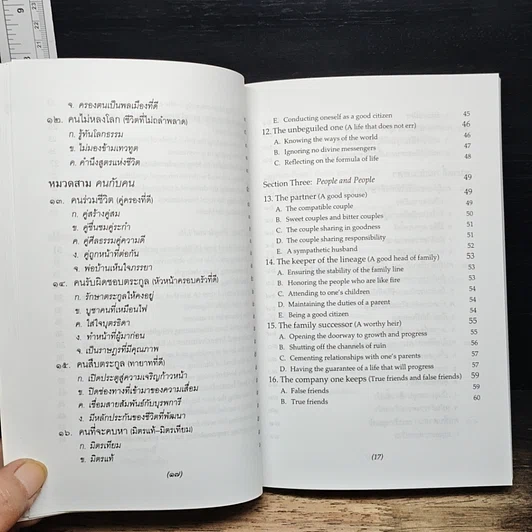 หนังสือ ธรรมนูญชีวิต รูปที่ 11