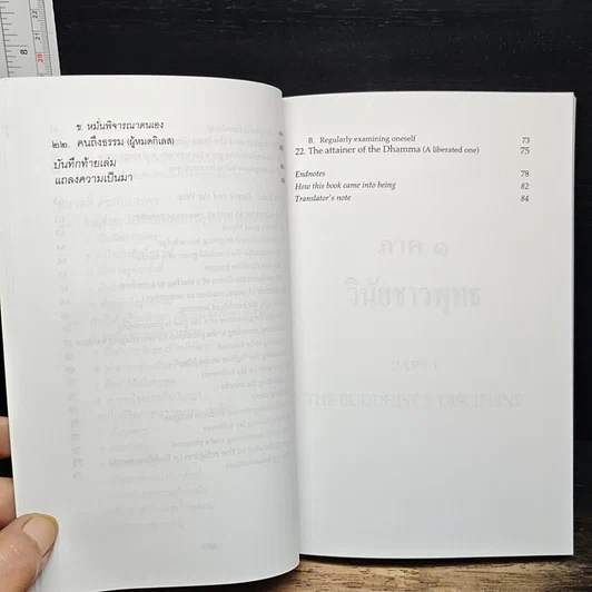 หนังสือ ธรรมนูญชีวิต รูปที่ 13