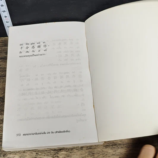 หนังสือ สนทนาภาษาจีนกลางใน 28 วัน รูปที่ 9