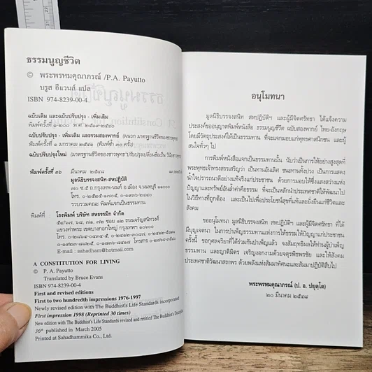 หนังสือ ธรรมนูญชีวิต รูปที่ 6