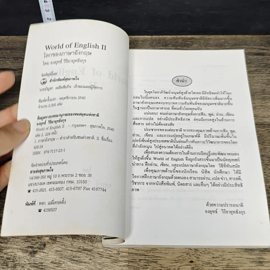 หนังสือ World of English เล่ม 2 รูปที่ 6
