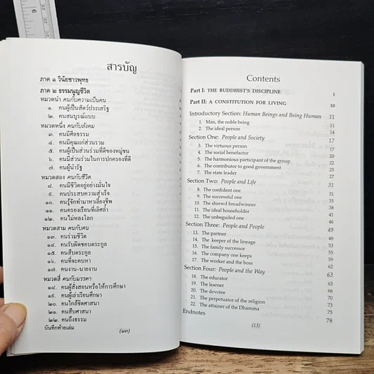 หนังสือ ธรรมนูญชีวิต รูปที่ 7