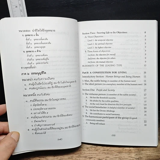 หนังสือ ธรรมนูญชีวิต รูปที่ 9