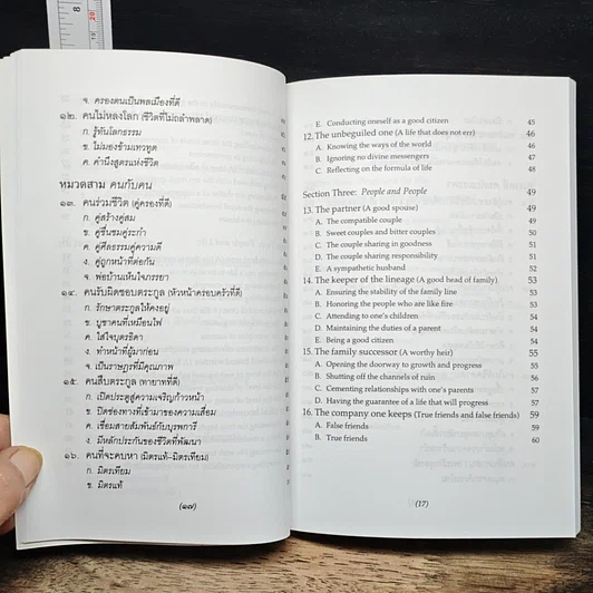 หนังสือ ธรรมนูญชีวิต รูปที่ 11