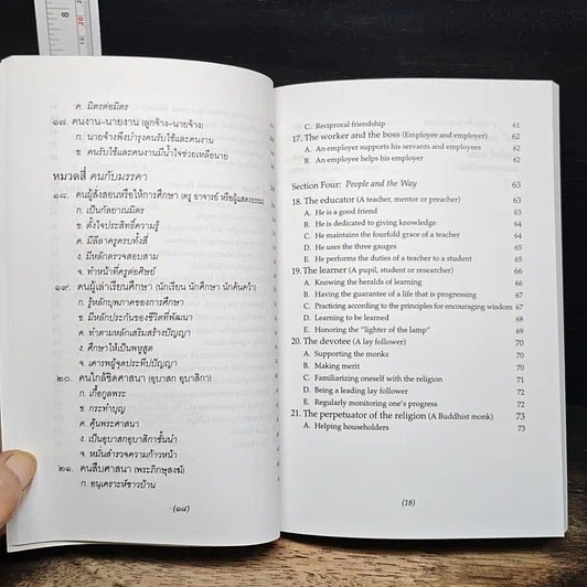 หนังสือ ธรรมนูญชีวิต รูปที่ 12