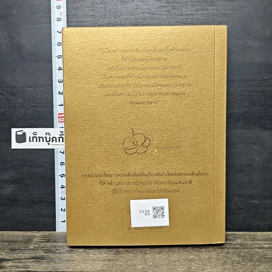 หนังสือ ให้โลกถล่มลงมา เล่ม 2 รูปที่ 5
