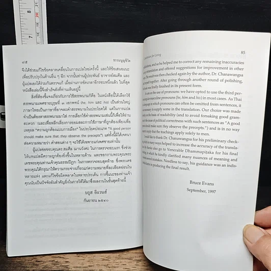หนังสือ ธรรมนูญชีวิต รูปที่ 14
