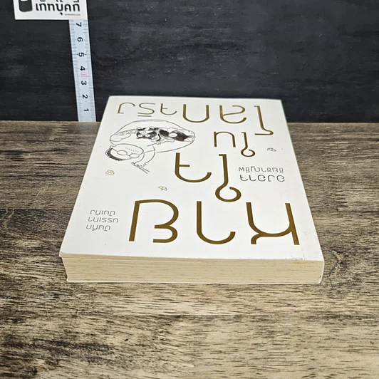 หนังสือ หายใจในโลกจริง รูปที่ 4