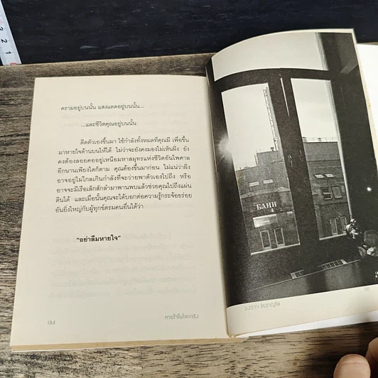 หนังสือ หายใจในโลกจริง รูปที่ 7