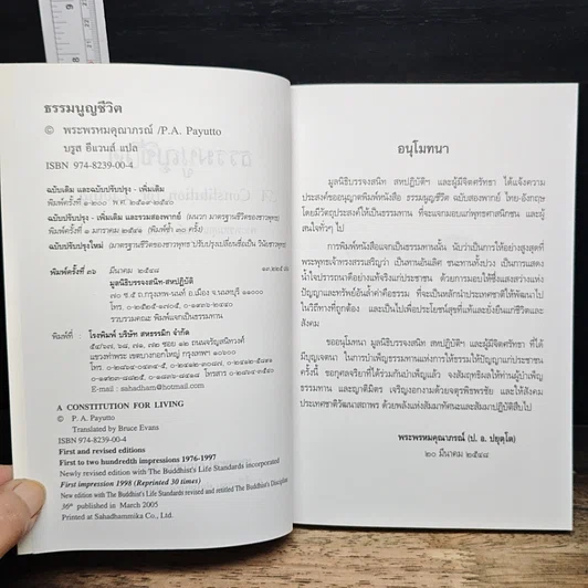 หนังสือ ธรรมนูญชีวิต รูปที่ 6