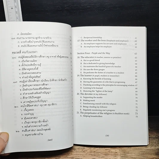 หนังสือ ธรรมนูญชีวิต รูปที่ 12