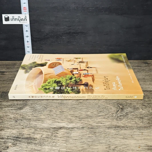 หนังสือ โกโก้อุ่นๆ กับคุณในวันพฤหัสฯ รูปที่ 2