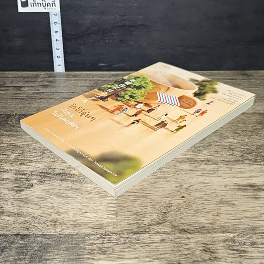 หนังสือ โกโก้อุ่นๆ กับคุณในวันพฤหัสฯ รูปที่ 3