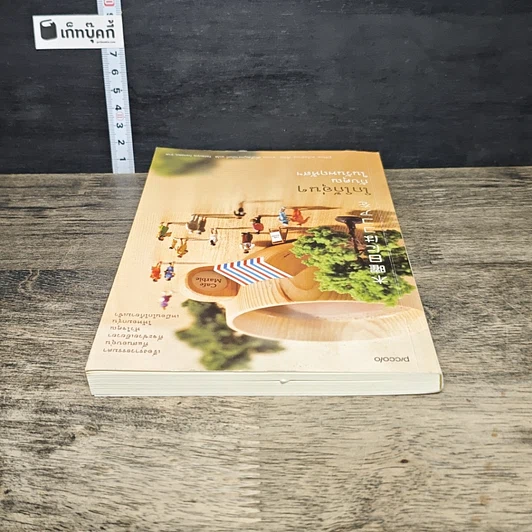 หนังสือ โกโก้อุ่นๆ กับคุณในวันพฤหัสฯ รูปที่ 4