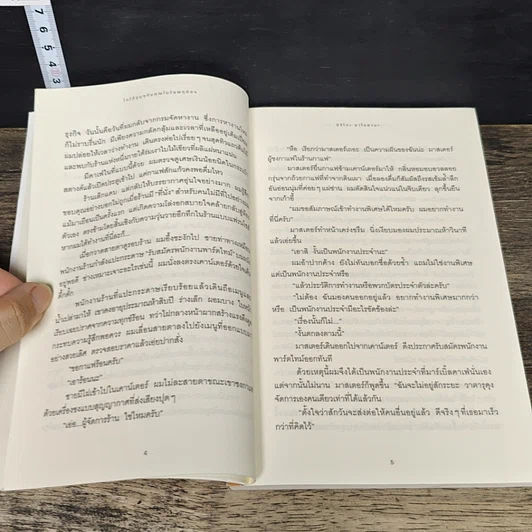 หนังสือ โกโก้อุ่นๆ กับคุณในวันพฤหัสฯ รูปที่ 8