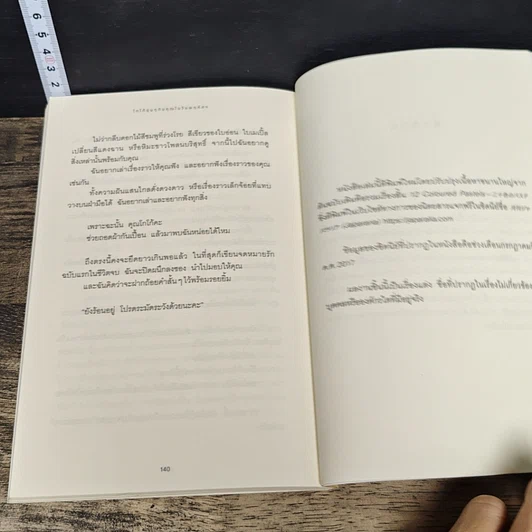หนังสือ โกโก้อุ่นๆ กับคุณในวันพฤหัสฯ รูปที่ 9