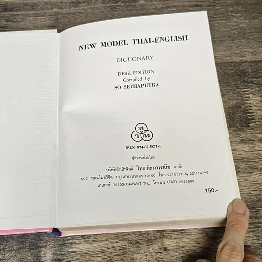 หนังสือ New Model Thai-English Dictionary รูปที่ 6