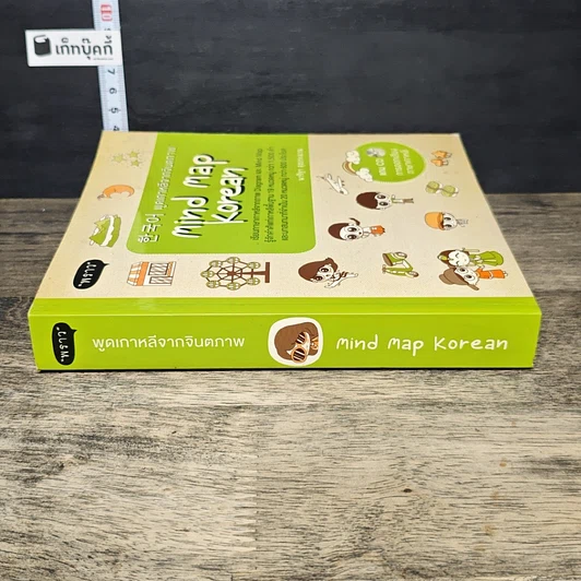 หนังสือ พูดเกาหลีจากจินตภาพ Mind Map Korean รูปที่ 2